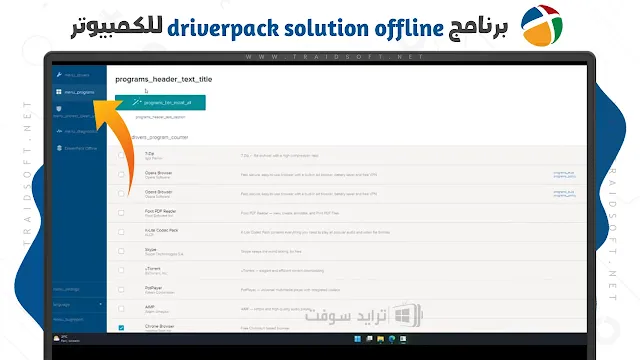 برنامج DriverPack Solution Offline مضغوطة برابط مباشر