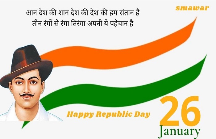 26-January-India-Republic-day-Shayari-pic-In-Hindi