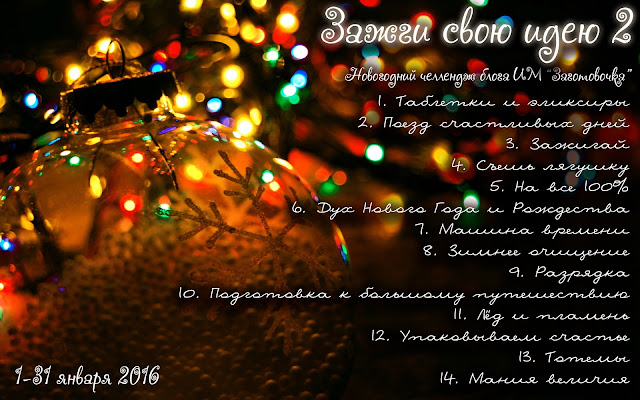 http://zagotovo4ka.blogspot.ru/2015/12/2.html