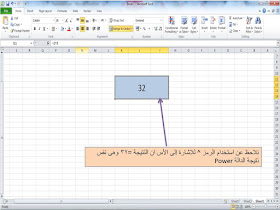 شرح الدالة الرياضية Power فى برنامج الاكسل excel