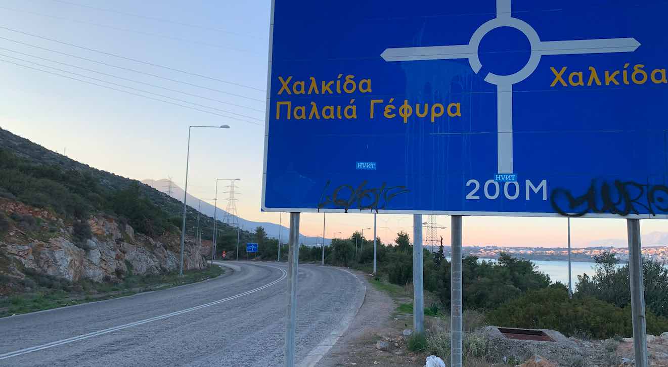 μεγαλυτερο εργο, ευβοια, χαλκιδα