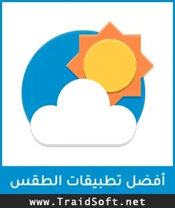 شعار تحميل برنامج الطقس