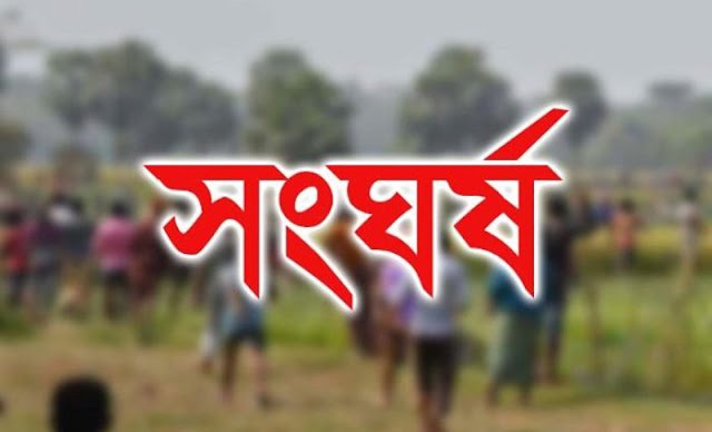 বাঁশখালীর চাম্বল ও ছনুয়ায় সংঘর্ষে মহিলাসহ আহত ৭