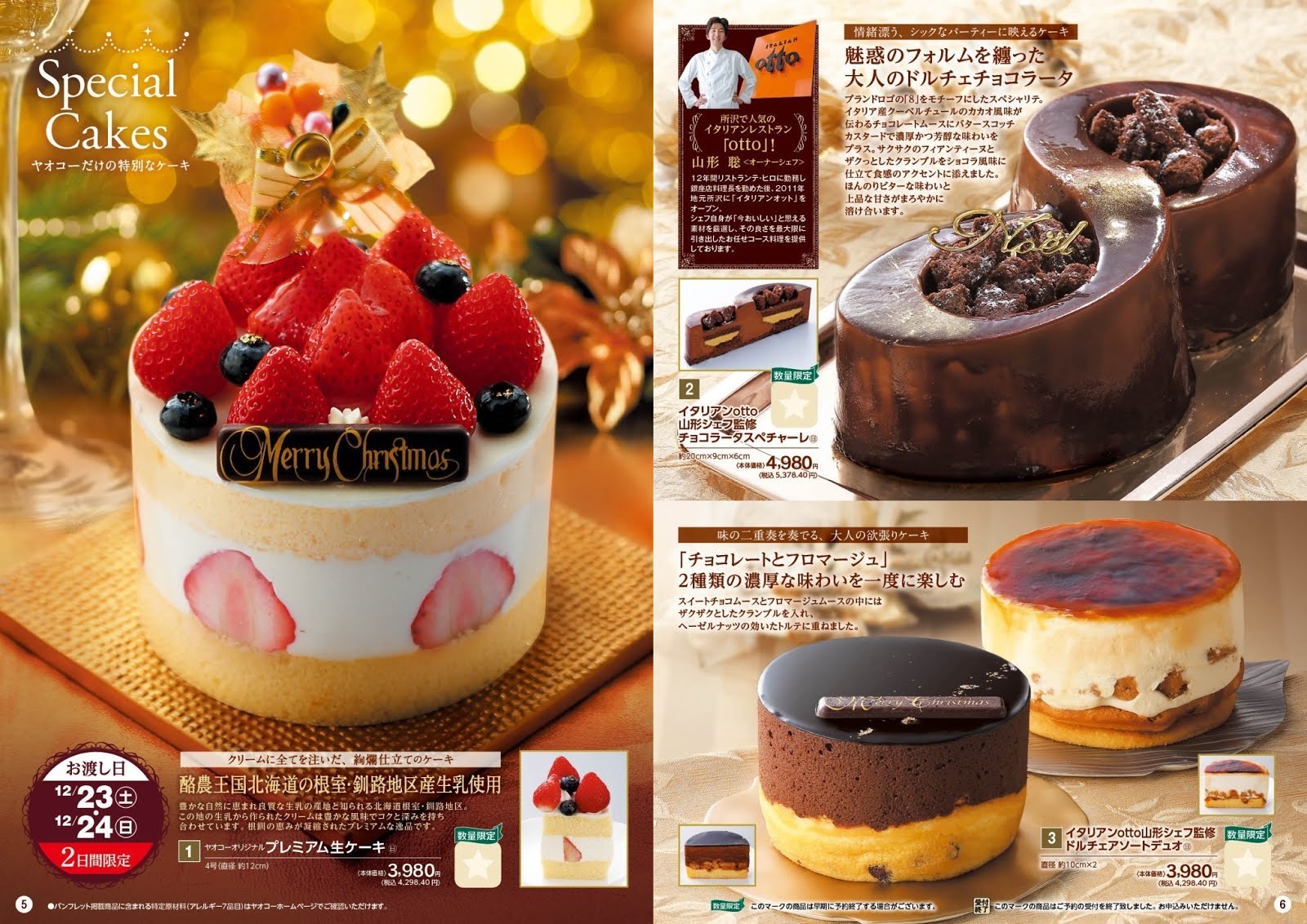ヤオコーのクリスマス おせち予約カタログ 17 11 6 日々ほぼまいにち気ままな雑感