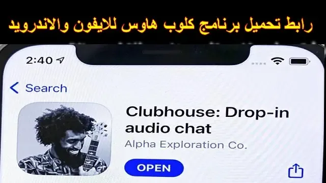 تحميل برنامج كلوب هاوس للايفون والاندرويد 2021 clubhouse app