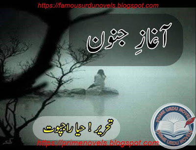 Aaghaz e junoon novel by Haya Rajpoot Part 1 pdf