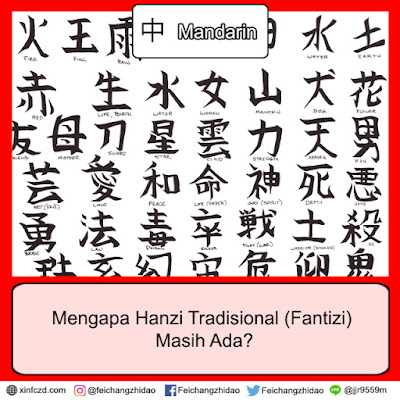 Mengapa Hanzi Tradisional (Fantizi) Masih Ada?