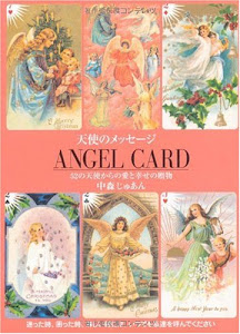 天使のメッセージ (4) ANGEL CARD―52の天使からの愛と幸せの贈物