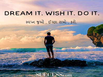 Dream it. Wish it. Do it.-Quotes to inspire you in gujarati