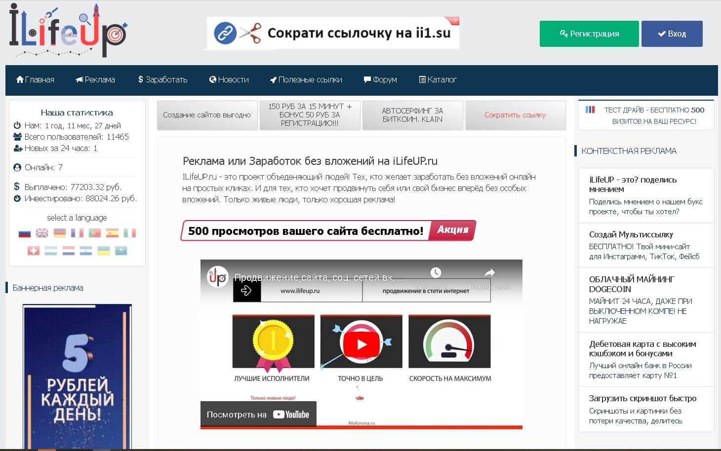 ilifeup-ru-prosmotr-reklamy-za-dengi-v-internete-bez-vlozhenij-s-vyvodom-deneg-glavnaya-stranicza