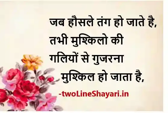 best shayari about life images in hindi download, best shayari about life images for whatsapp dp, best shayari about life images download free