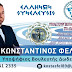 ΥΠΟΛΕΙΤΟΥΡΓΙΚΟΤΗΤΑ ΣΥΣΤΗΜΑΤΟΣ ΥΓΕΙΑΣ ΣΤΑ ΔΩΔΕΚΑΝΗΣΑ - ΚΩΝΣΤΑΝΤΙΝΟΣ ΦΕΛΕΚΗΣ