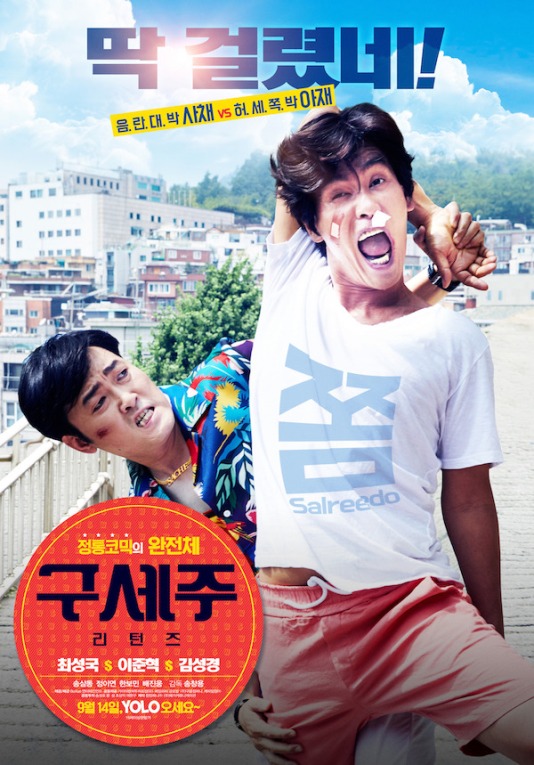 Sinopsis Film Komedi Korea 2017: Oh! My God: Returns / Guseju: Riteonjeu