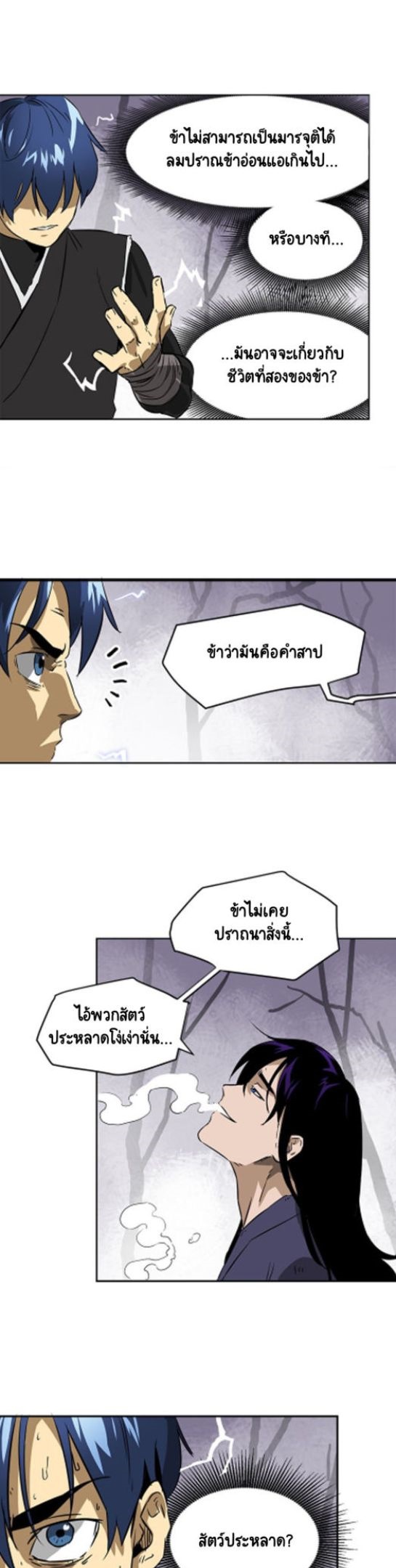 Infinite Level Up in Murim ตอนที่ 54