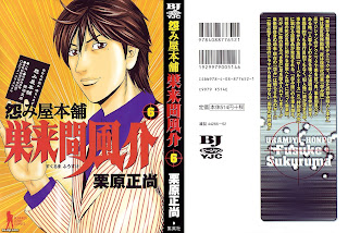 漫画 怨み屋本舗 巣来間風介 第01 06巻 Uramiya Honpo Sukuruma Fuusuke 無料 ダウンロード Zip Dl Com