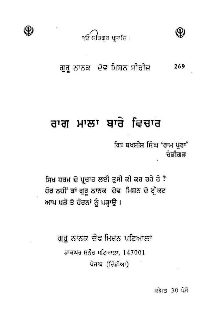 https://sikhdigitallibrary.blogspot.com/2018/11/raagmala-barey-vichaar-baskshish-singh.html