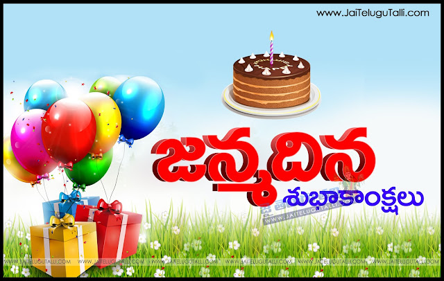 Telugu-Happy-Birthday-Telugu-quotes-images-pictures-wallpapers-photos-greetings-Thought-Sayings-free