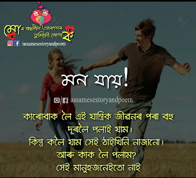 Assamese Quotes On Love | Most Popular Assamese Quote  About Life