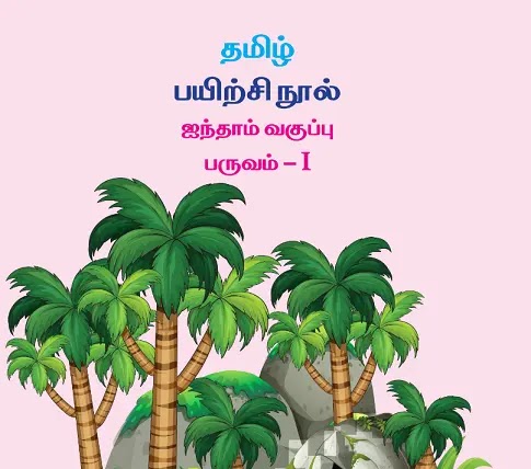 5th Tamil Ennum Ezhuthum Term 1 Work Book Answers 2023