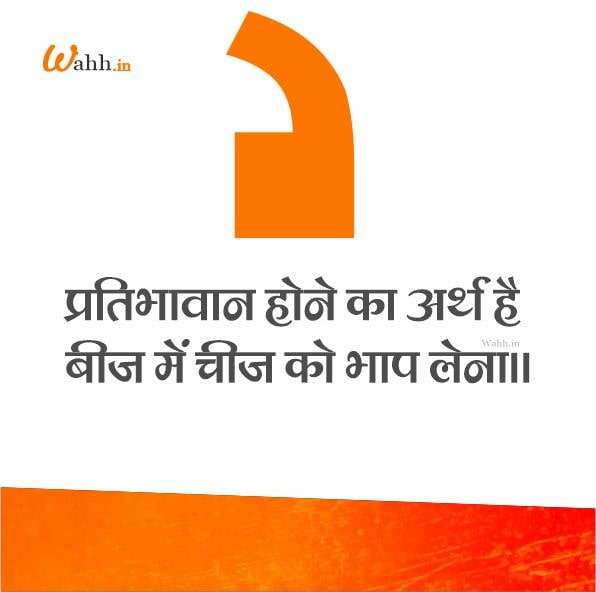 Inspirational Genius Quotes In Hindi