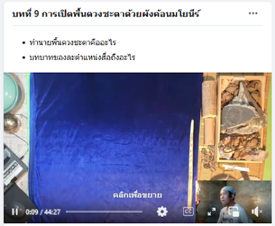 การเปิดพื้นดวงชะตา