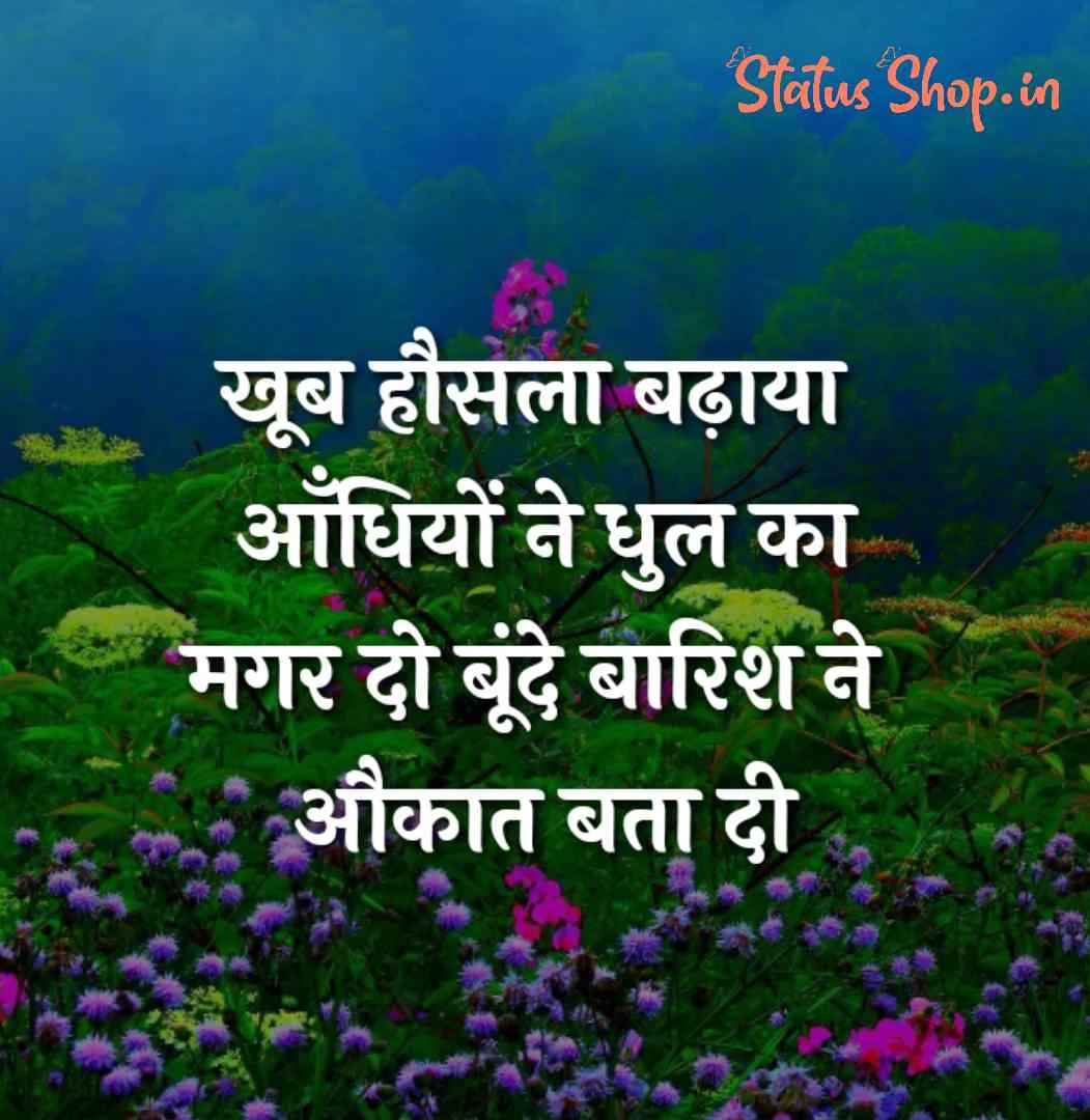 Barish Quotes in Hindi