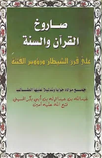 Shorukhul Qur'an Was Sunnah Ala Qornis Syaithon Wa Ru'usil Fitnah