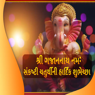 Ganesh Chaturthi 2022 Wishes Quotes and Status in Gujarati (4)