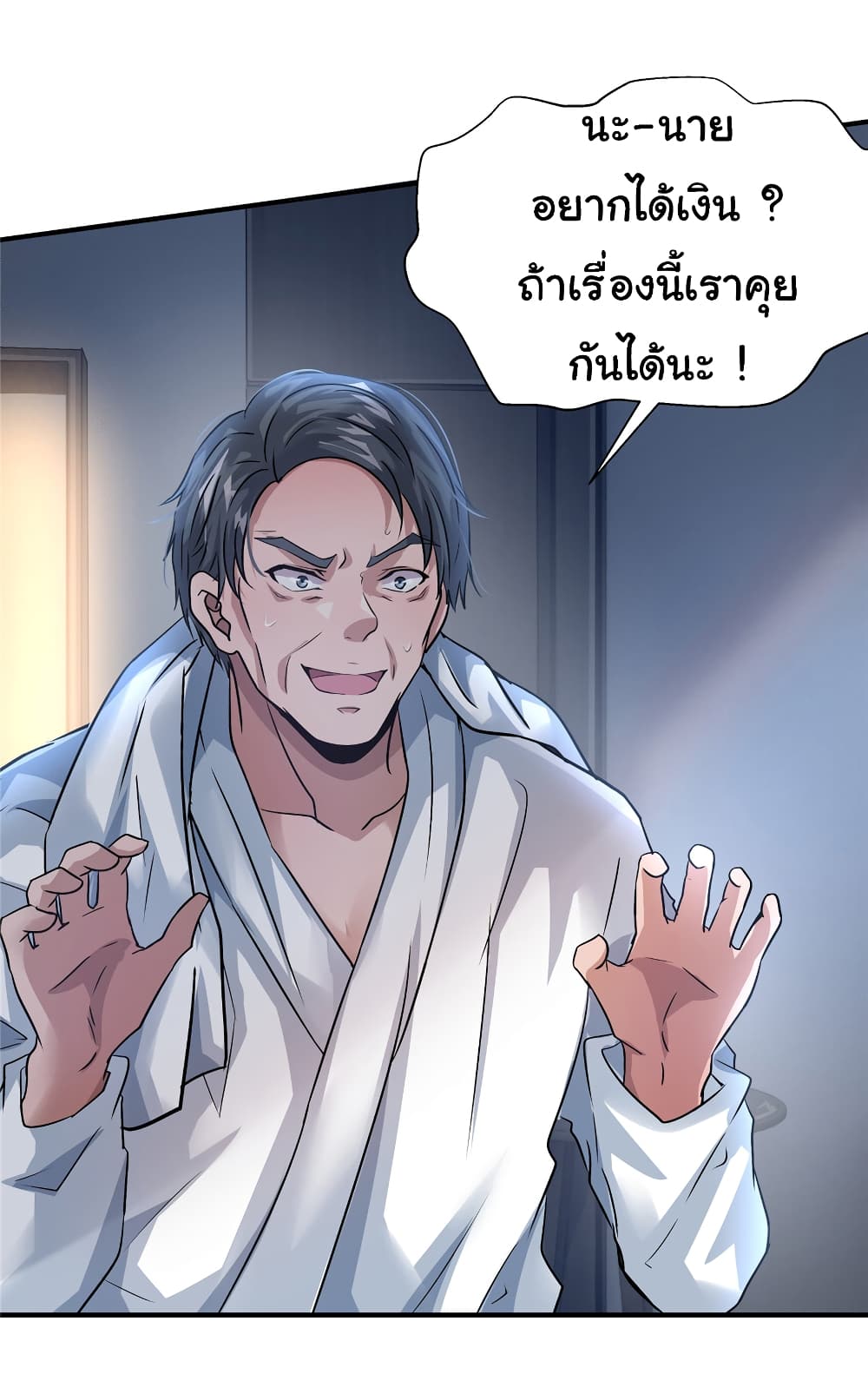 Live Steadily, Don’t Wave ตอนที่ 36