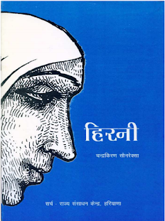 Hirni हिरनी by Chandrakiran Sonreksa चंद्र किरण सोनरेक्सा Free Download