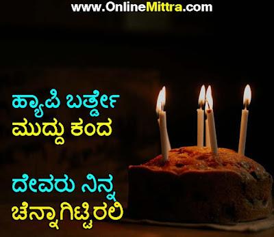 Birthday Wishes for Friend in Kannada