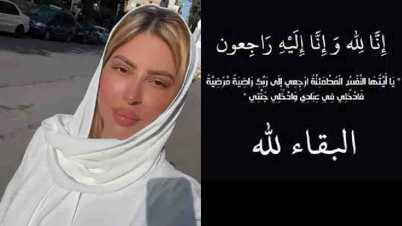الموت يفجع الأنستغراموز مريم الدباغ