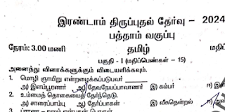 10th Tamil - Second Revision Qns And Ans - PDF