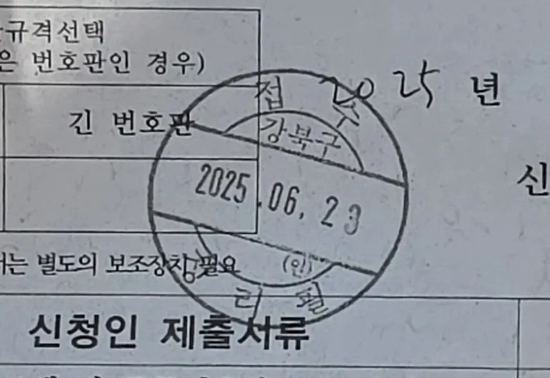 등록번호판 재발급등 신청서 직인 복사본 등록번호판 재발급등 신청서 직인 복사본
