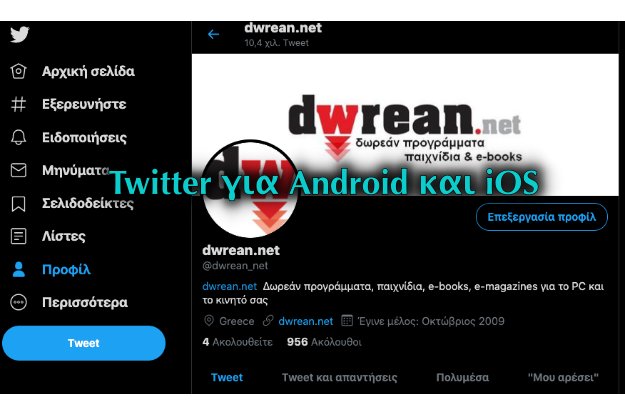 Twitter - Κατεβάστε δωρεάν την εφαρμογή για Android και iOS