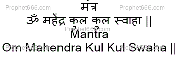 Mahendra Yakshini Mantra