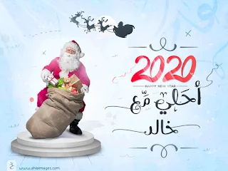 2020 احلي مع