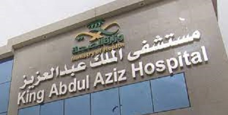 رقم مستشفى الملك عبدالعزيز المجانى إستعلام وحجز موعد 1444