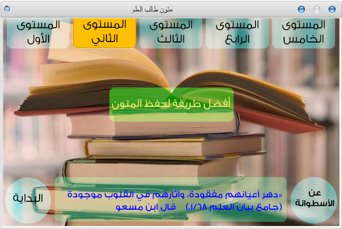 تحميل اسطوانة : المتون العلمية - لكل طالب علم - موقع الدرر الدعوية