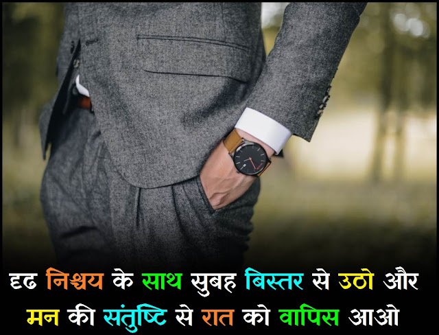 motivational quotes in hindi for students life images