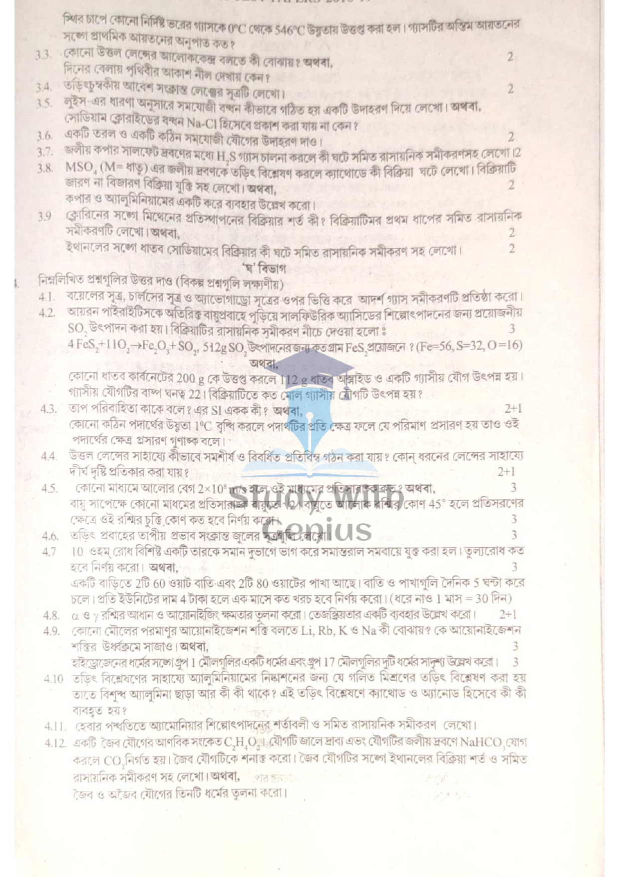 WBBSE Madhyamik Physical Science Subject Question Papers Bengali Medium 2018