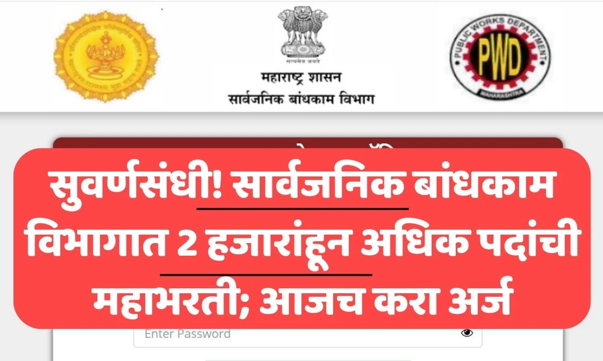 Maha Pwd Recruitment 2023