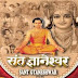 Sant Gyaneshwar 2000 Hindi Movie