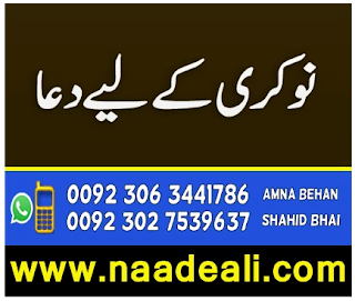 naad-e-ali-dua-for-job - https://www.naadeali.com/