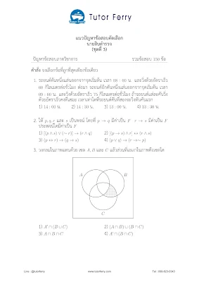 เป็นตำรวจไม่ง่ายเลย ! มาดูแนวข้อสอบเข้าเป็นนายสิบตำรวจกันครับ (พร้อมเฉลย)