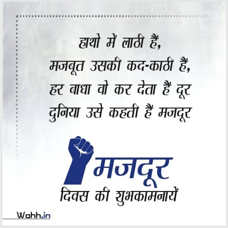 Vishwa Majdur Divas Slogan Quotes In Hindi