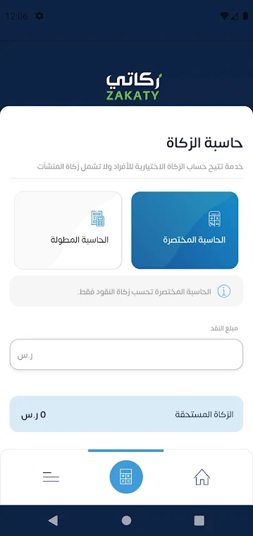 تحميل تطبيق زكاتي زكاة الفطر وطريقة إخراج زكاة الفطر