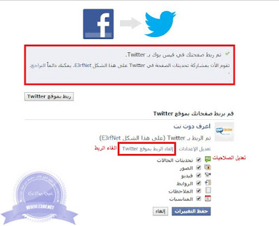 خطوات ربط الفيس بوك بتويتر