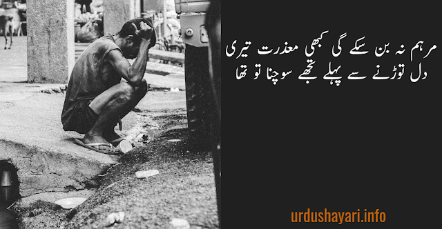 Top bewafa Urdu Shayari - 2 lines image with urdu text sms