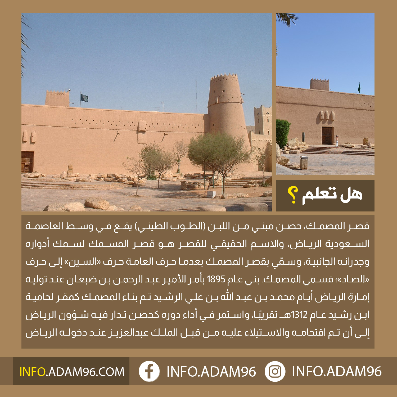 هل تعلم عن قصر المصمك احد اشهر معالم مدينة الرياض تاريخ السعودية
